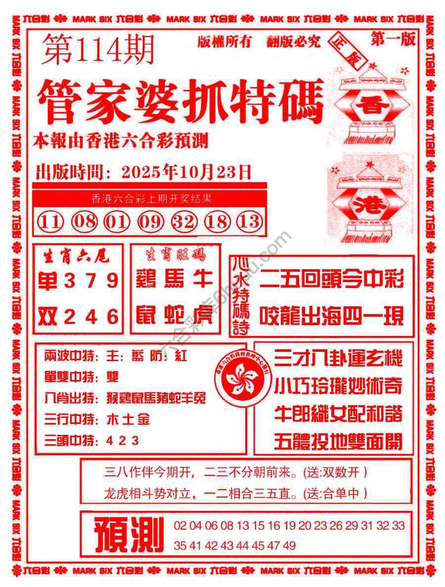管家婆抓特码