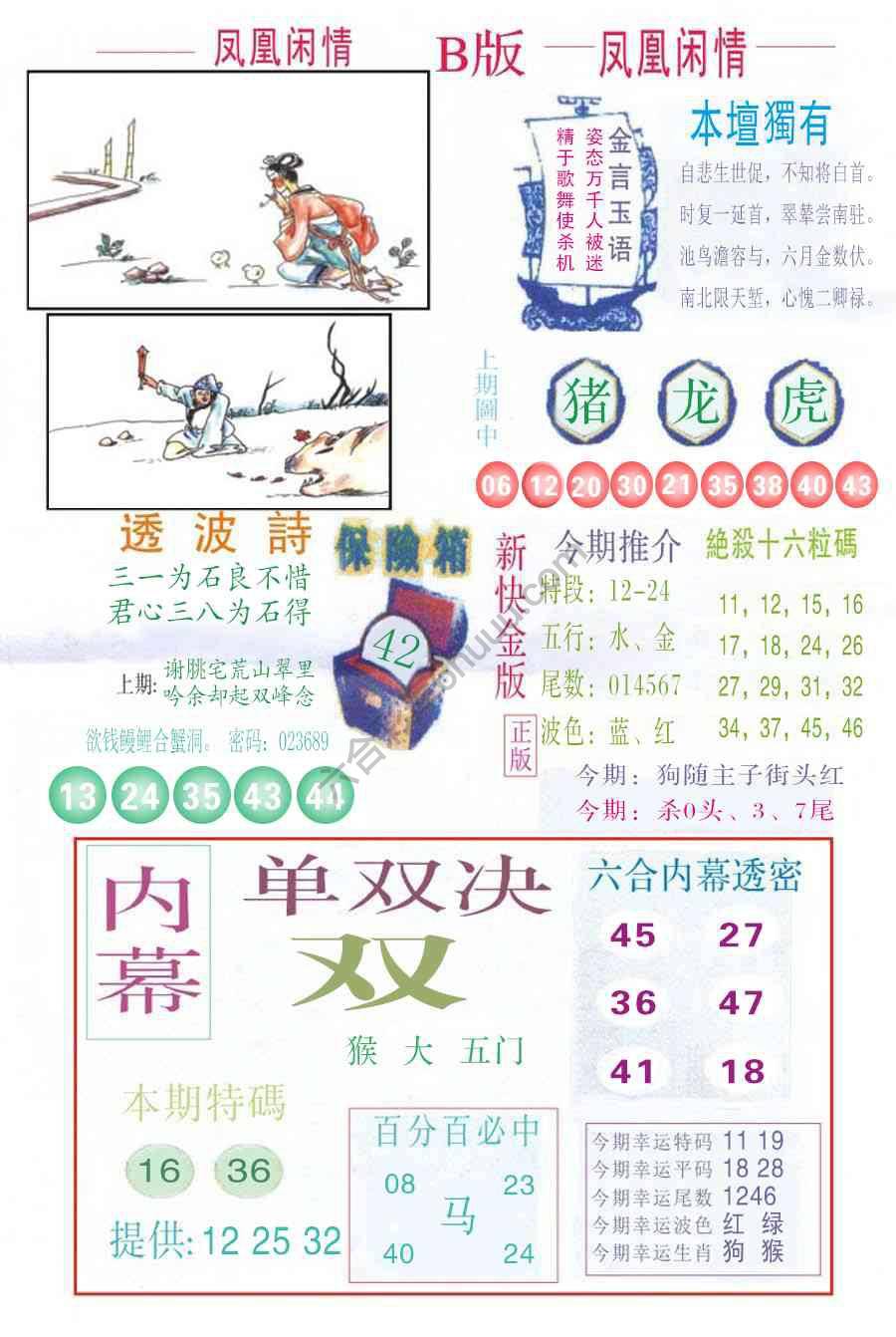 凤凰闲情