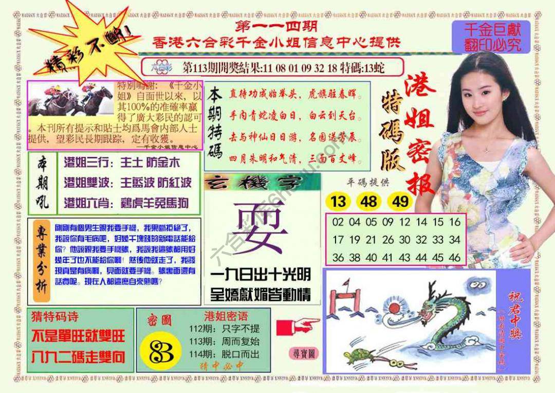 港姐密报