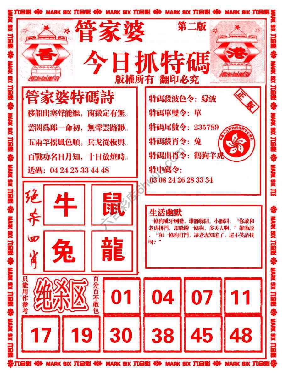 管家婆抓特码