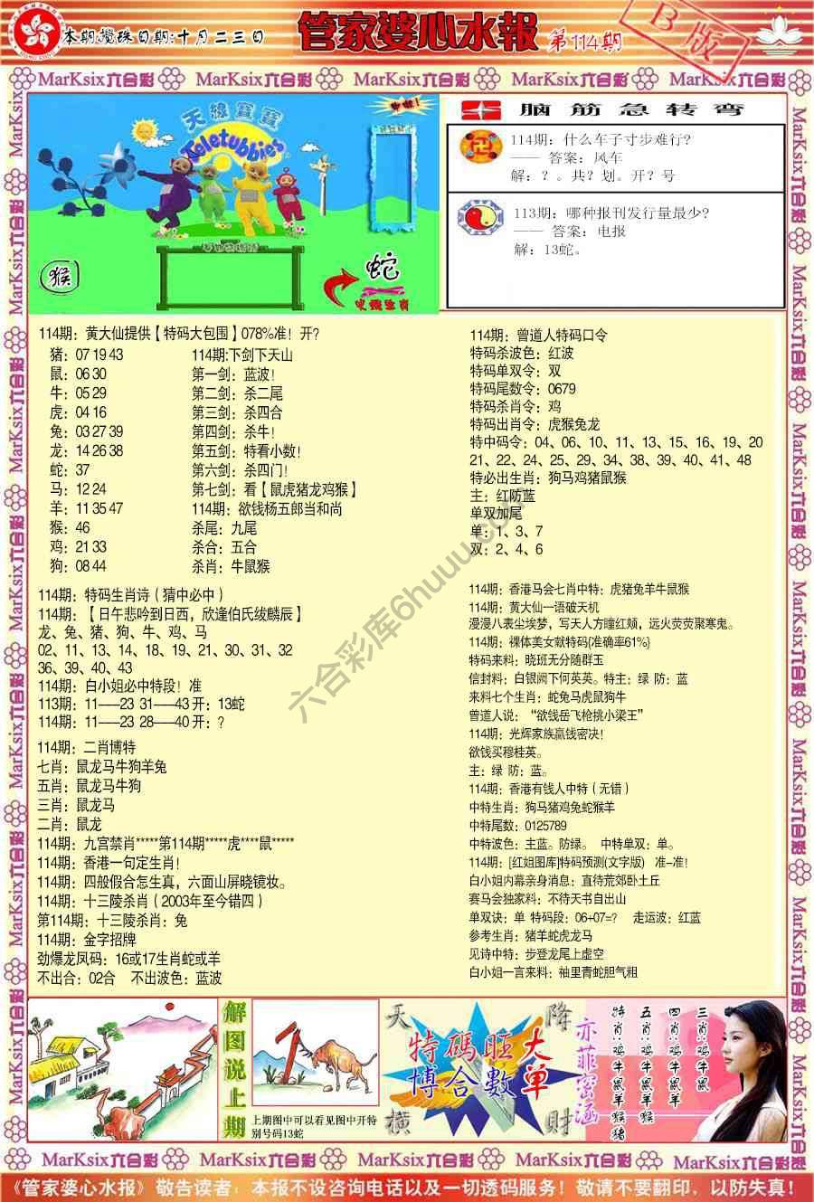管家婆心水报