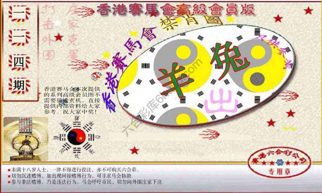 赛马会禁肖图