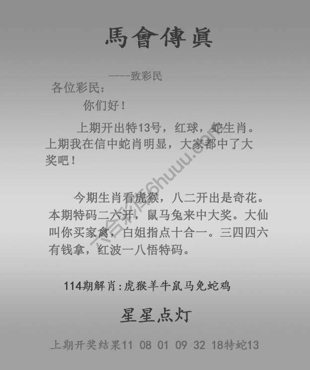 马会传真