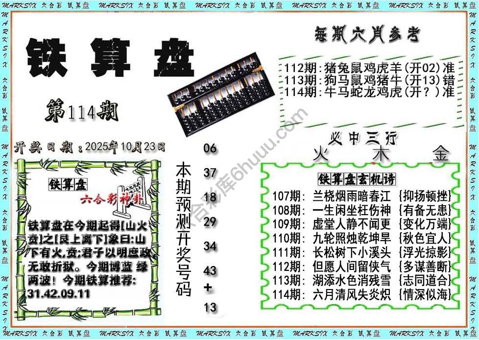 铁算盘