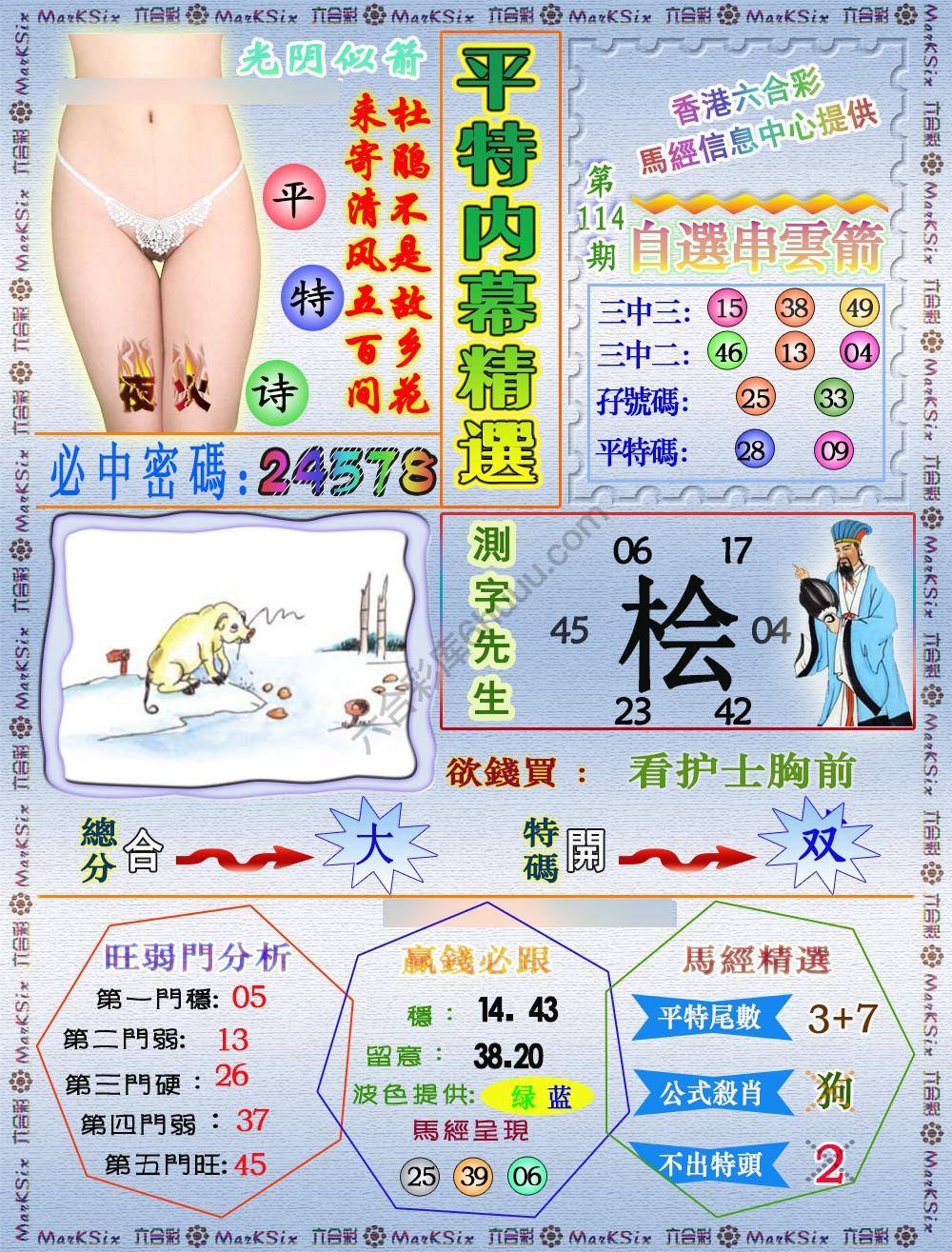 平特内幕精选