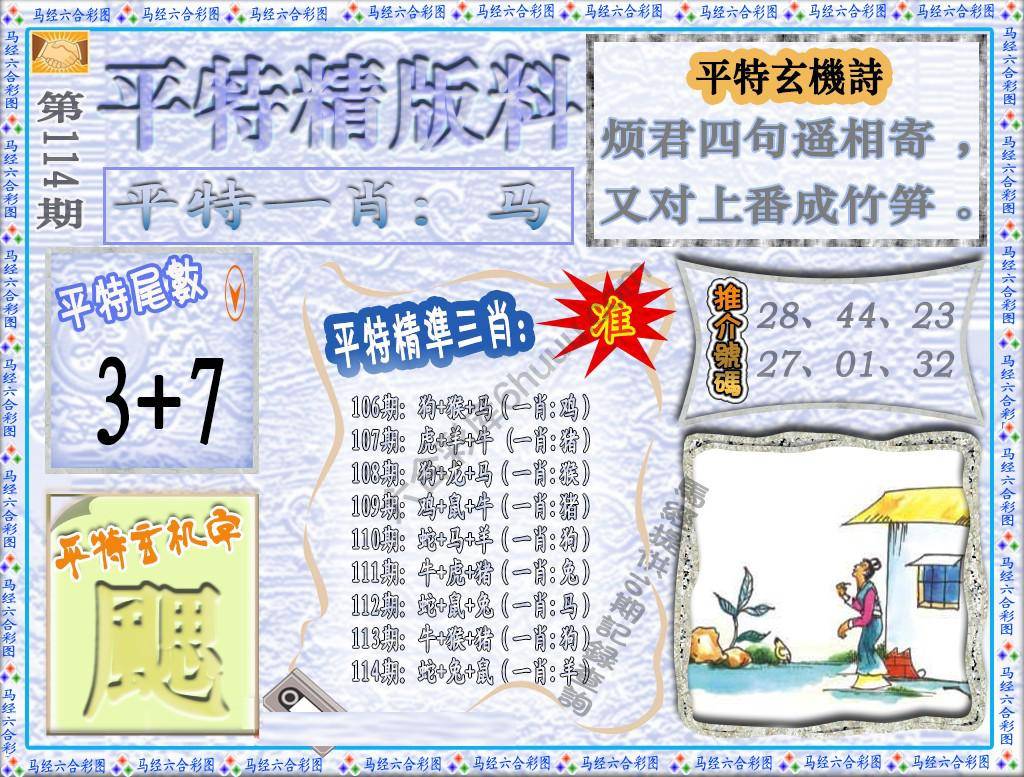 平特精版料