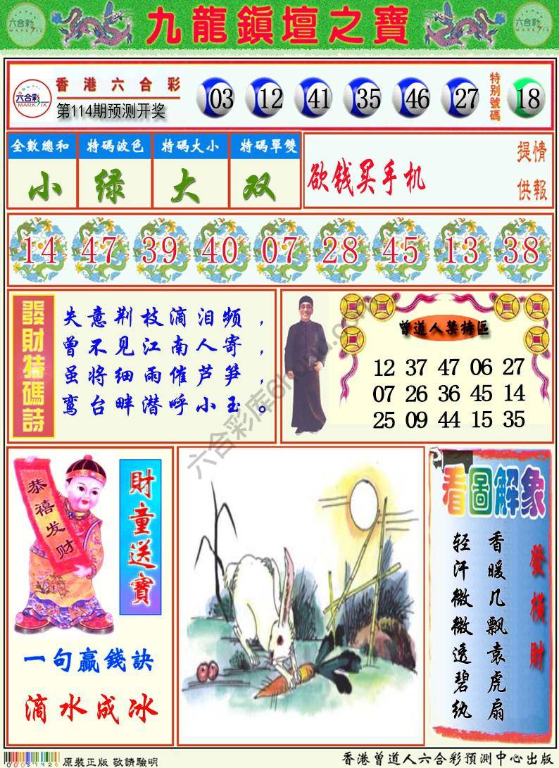 九龙挂牌解特码