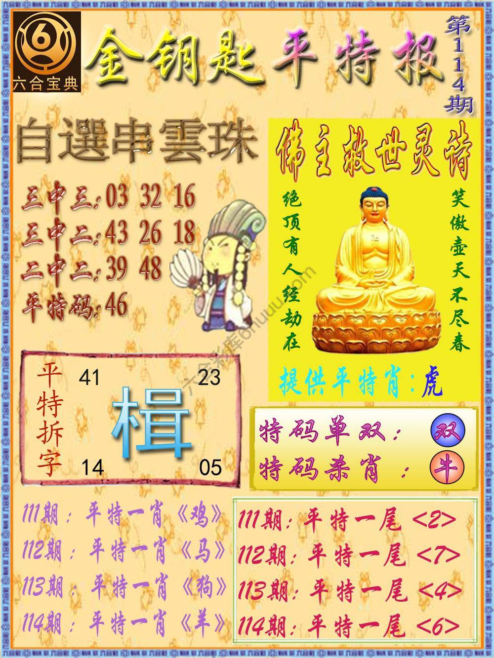 金钥匙平特报