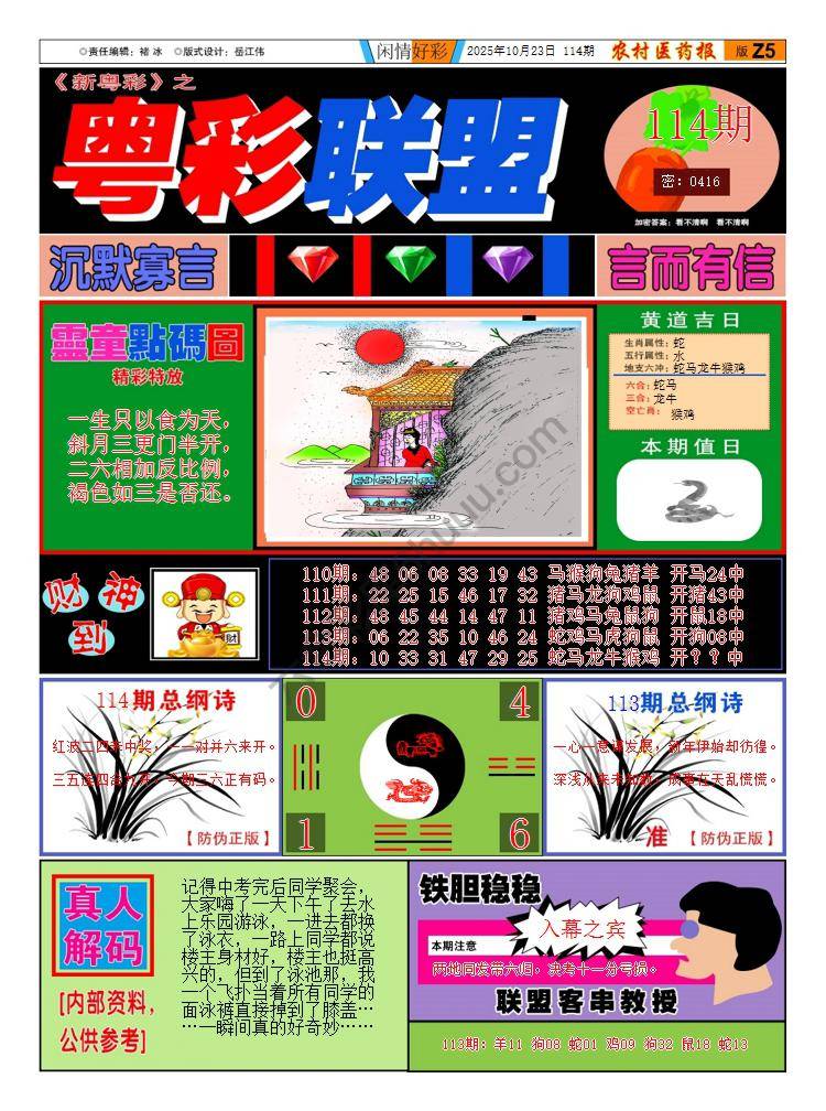 粤彩联盟
