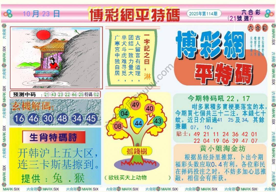 博彩网平特码