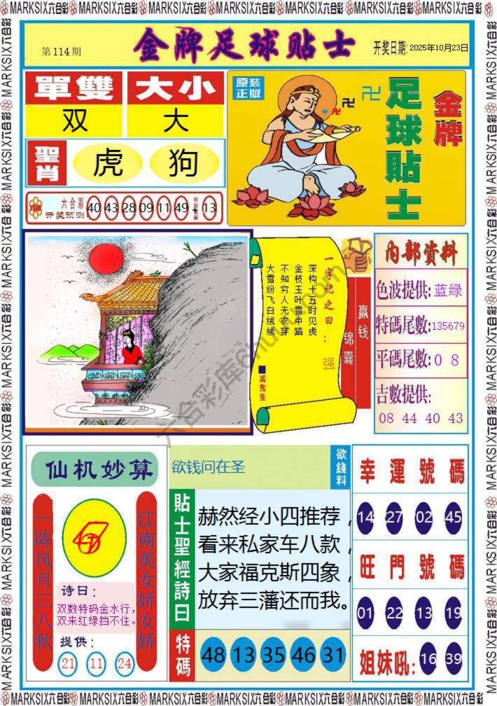 金牌足球贴士