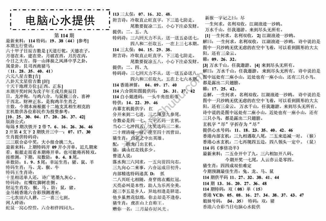 电脑心水提供