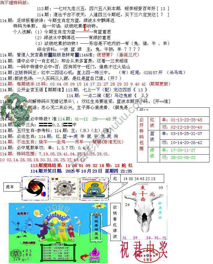 青龙五鬼报