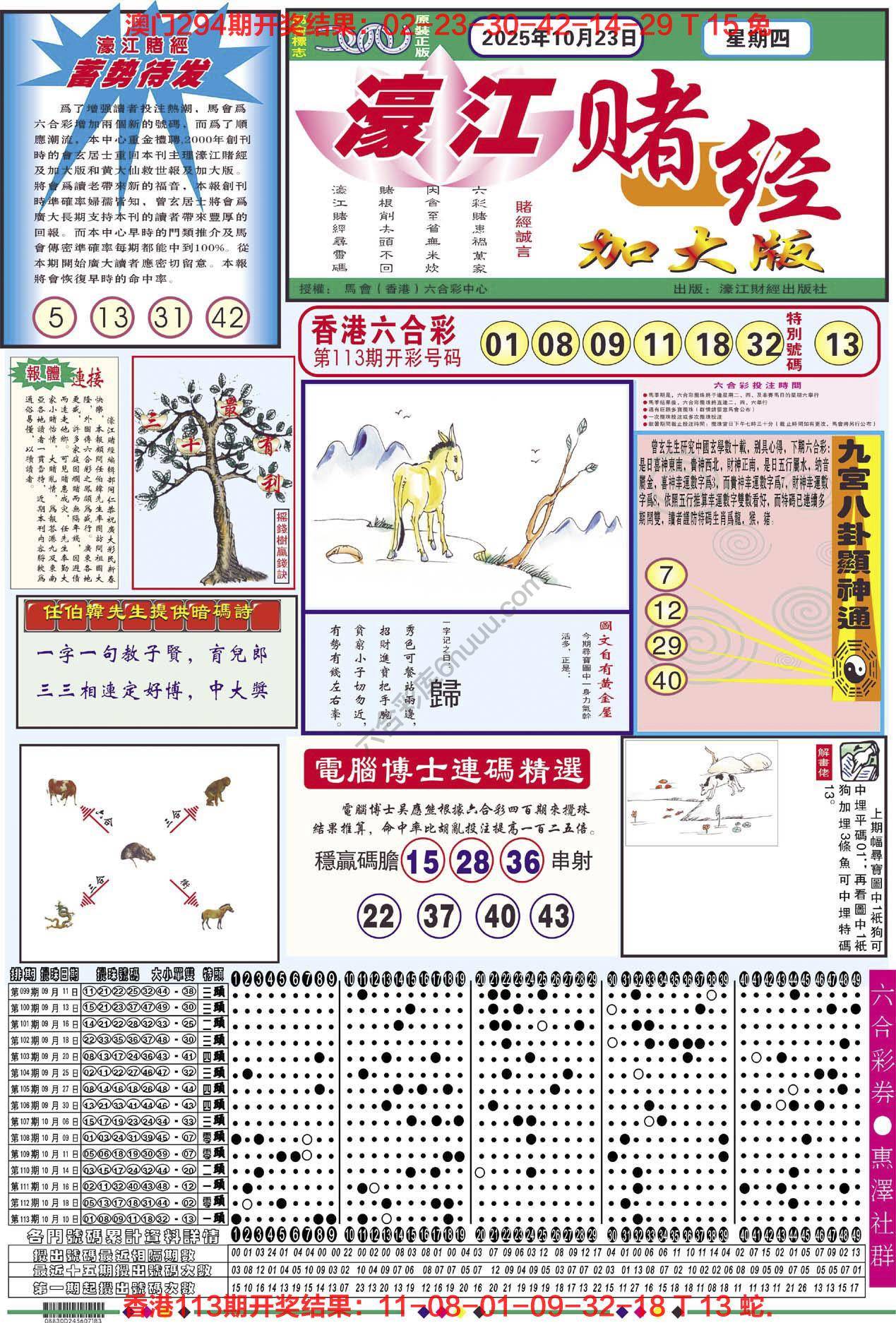 濠江赌经（加大版）
