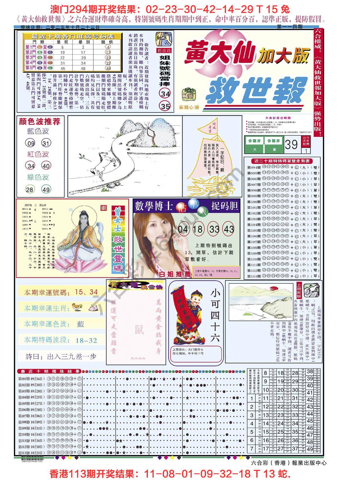 黄大仙救世报（加大版）