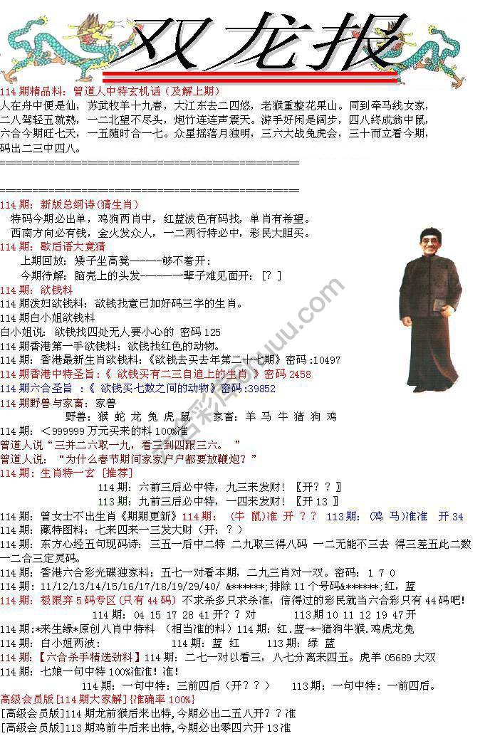 双龙报