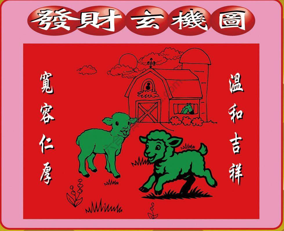 发财玄机图