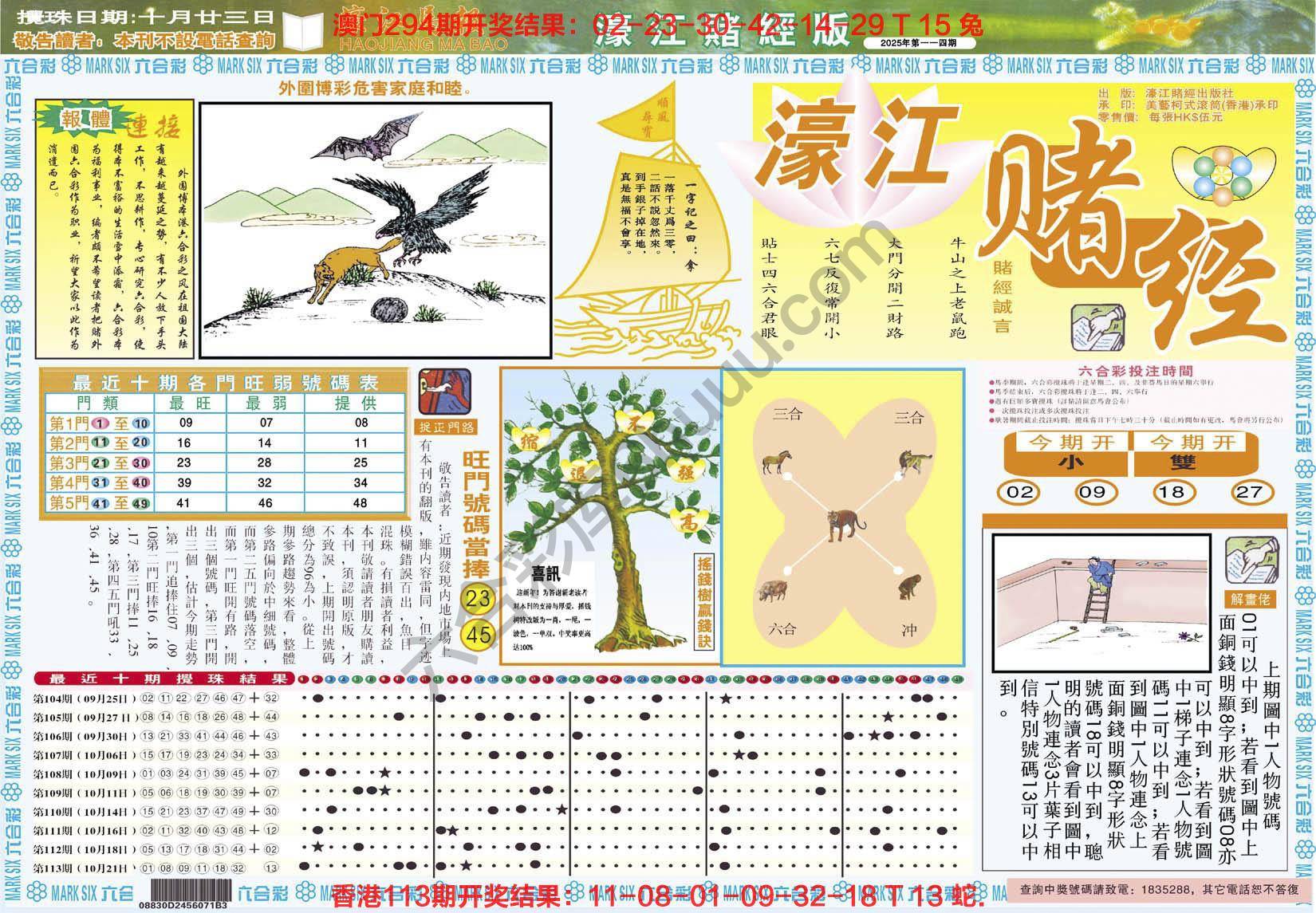 濠江赌经