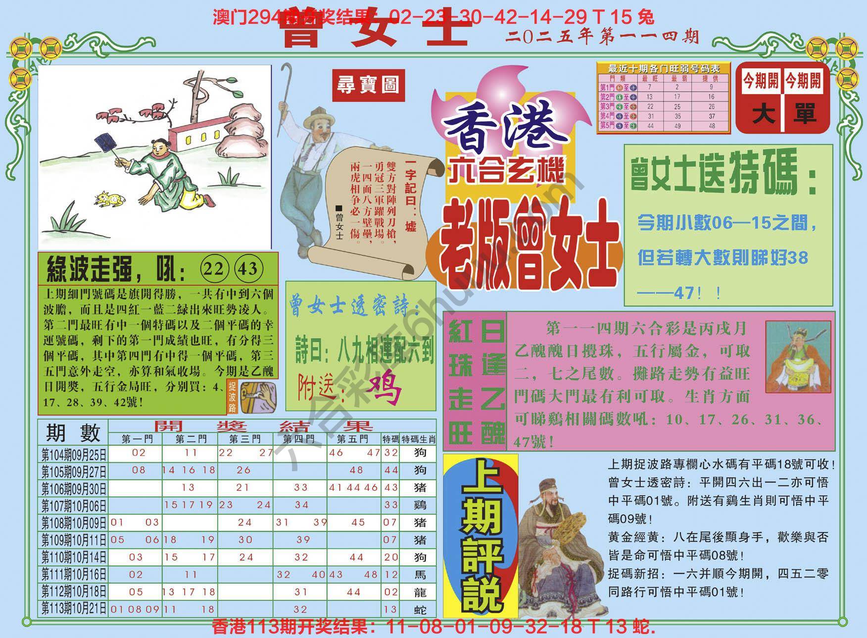 老版曾女士