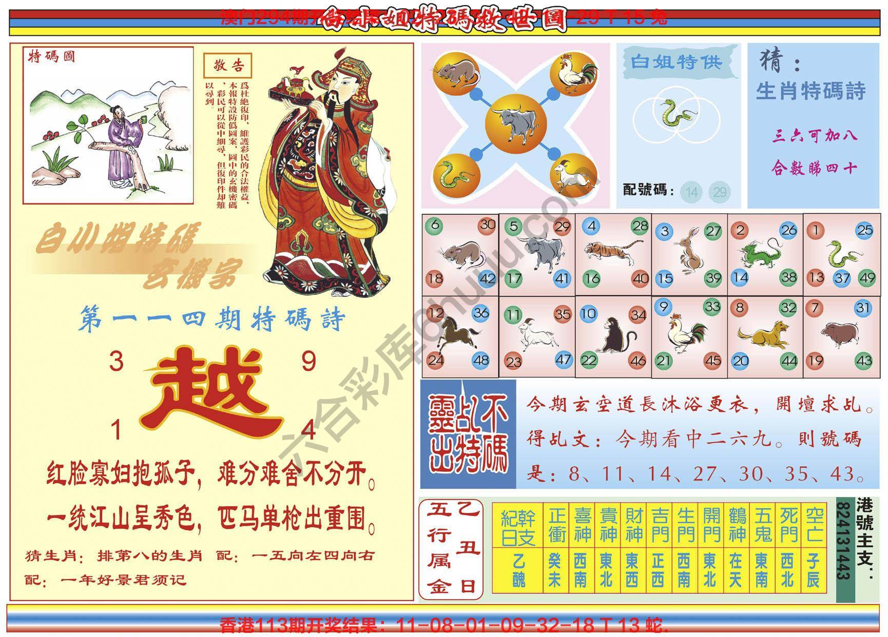 白小姐特码救世报