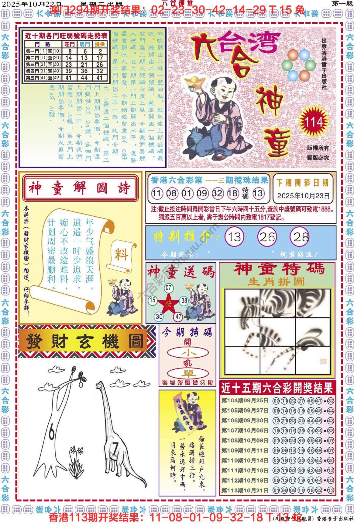 六合神童