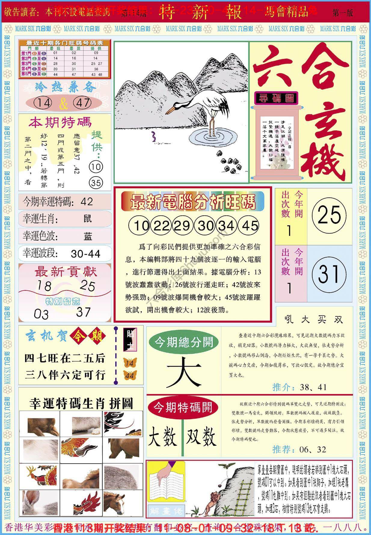 特新报