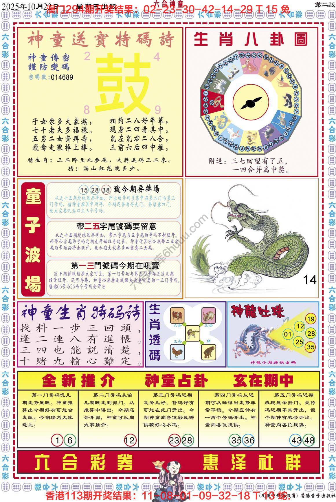 六合神童