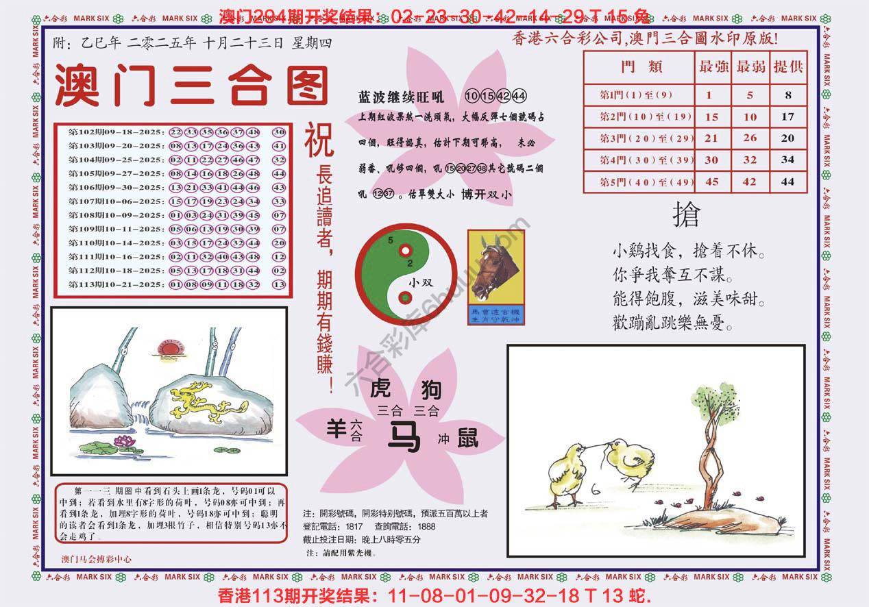 澳门三合图