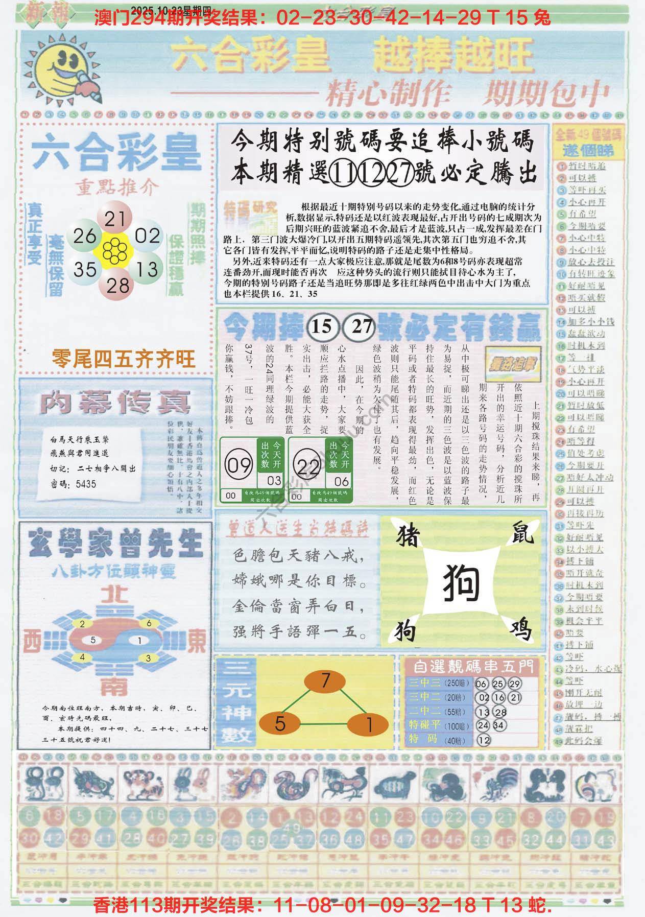 六合彩皇