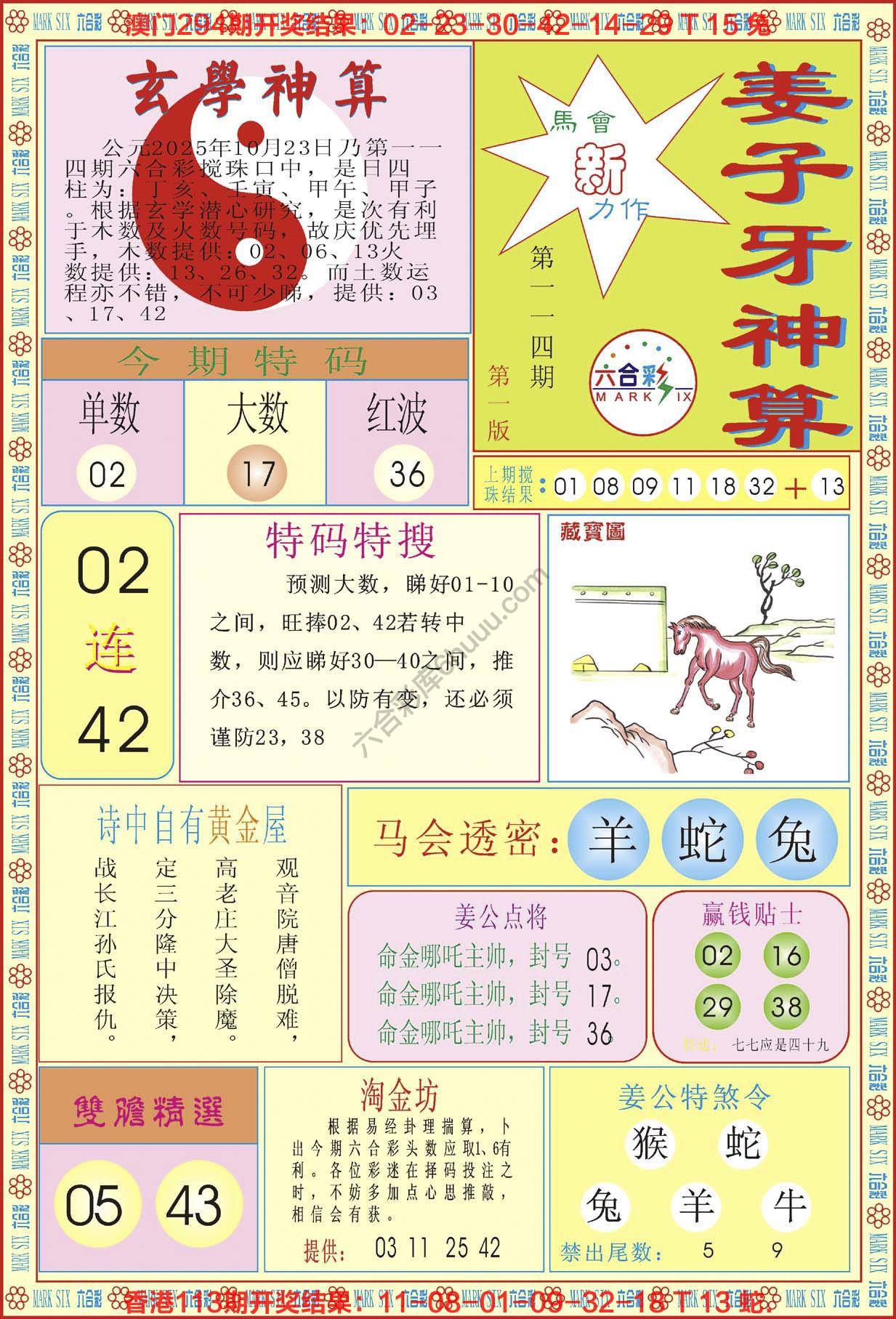 姜子牙神算