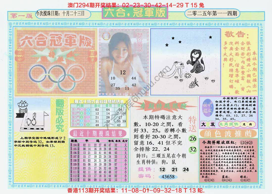 六合冠军版