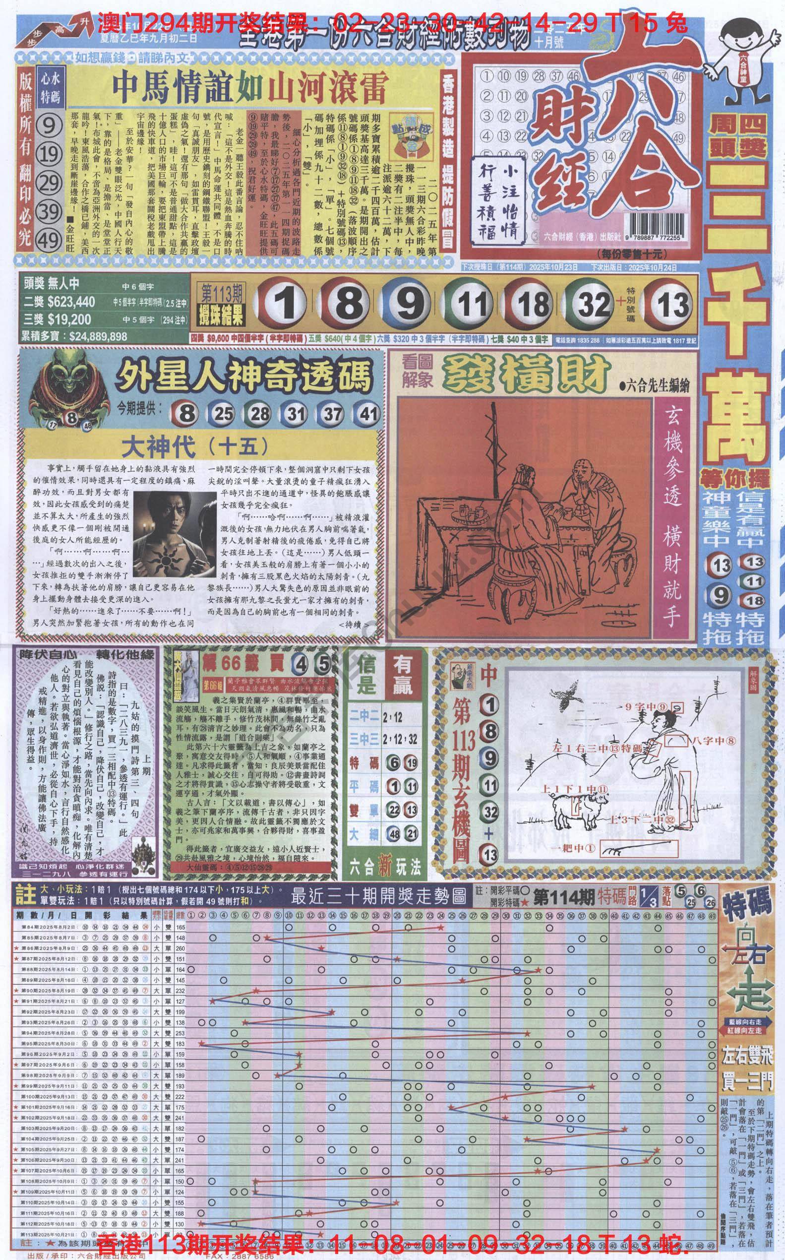 新六合财经