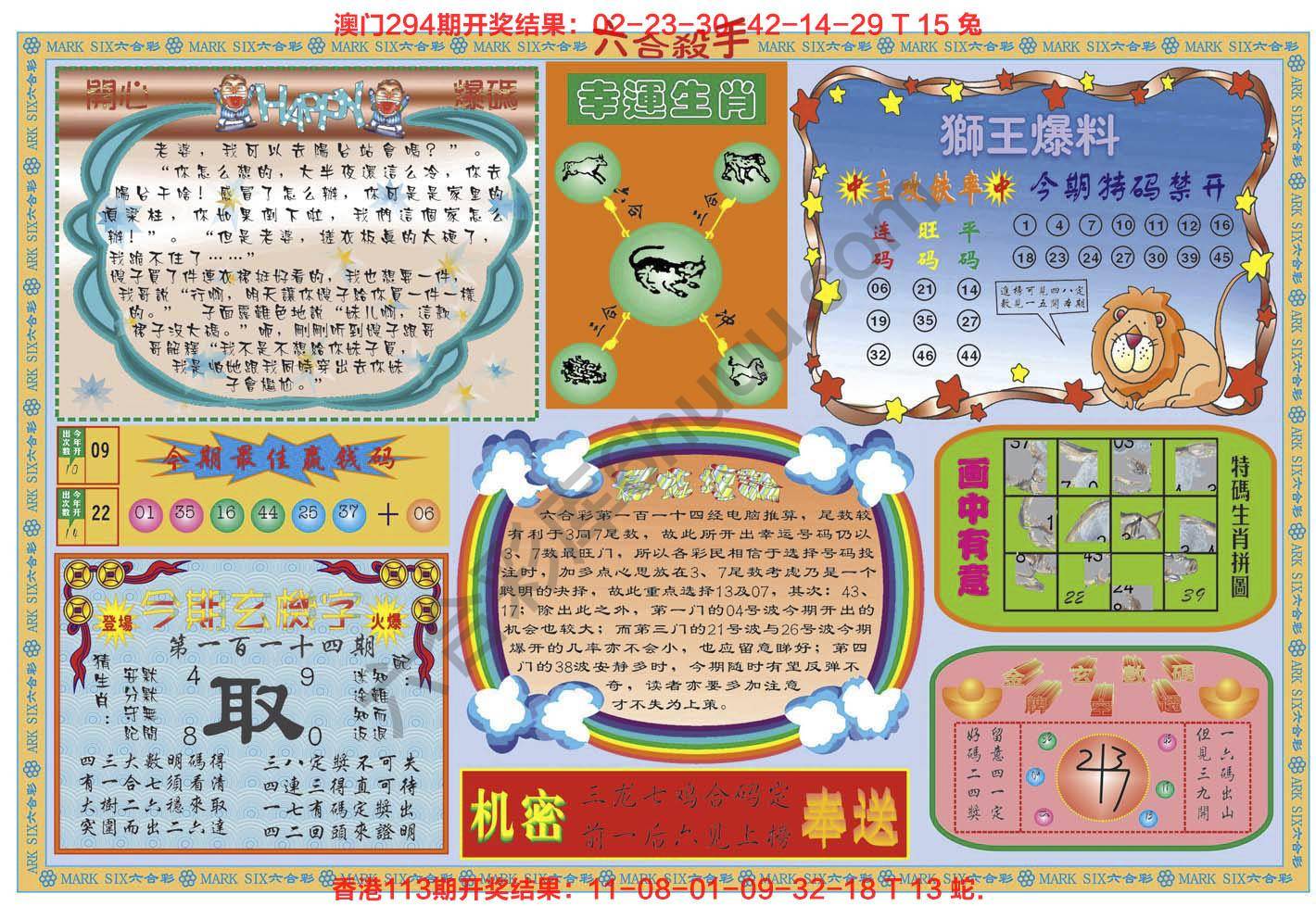 六合杀手