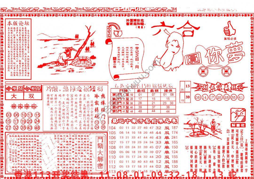 六合圆你梦