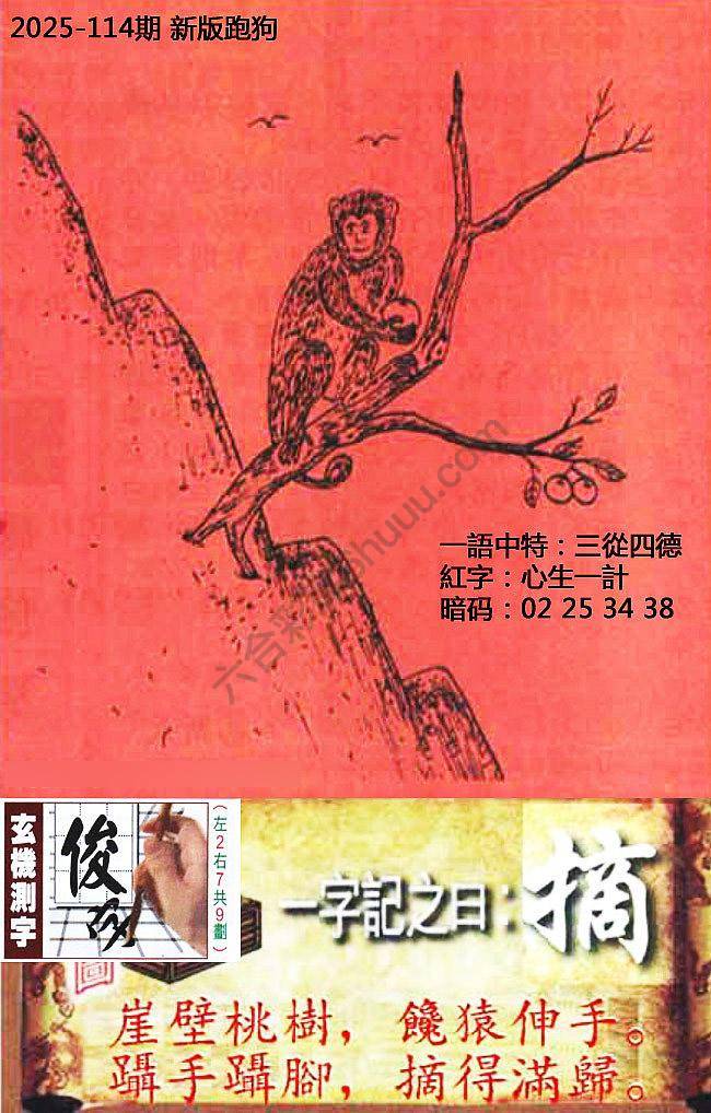 高清跑狗图