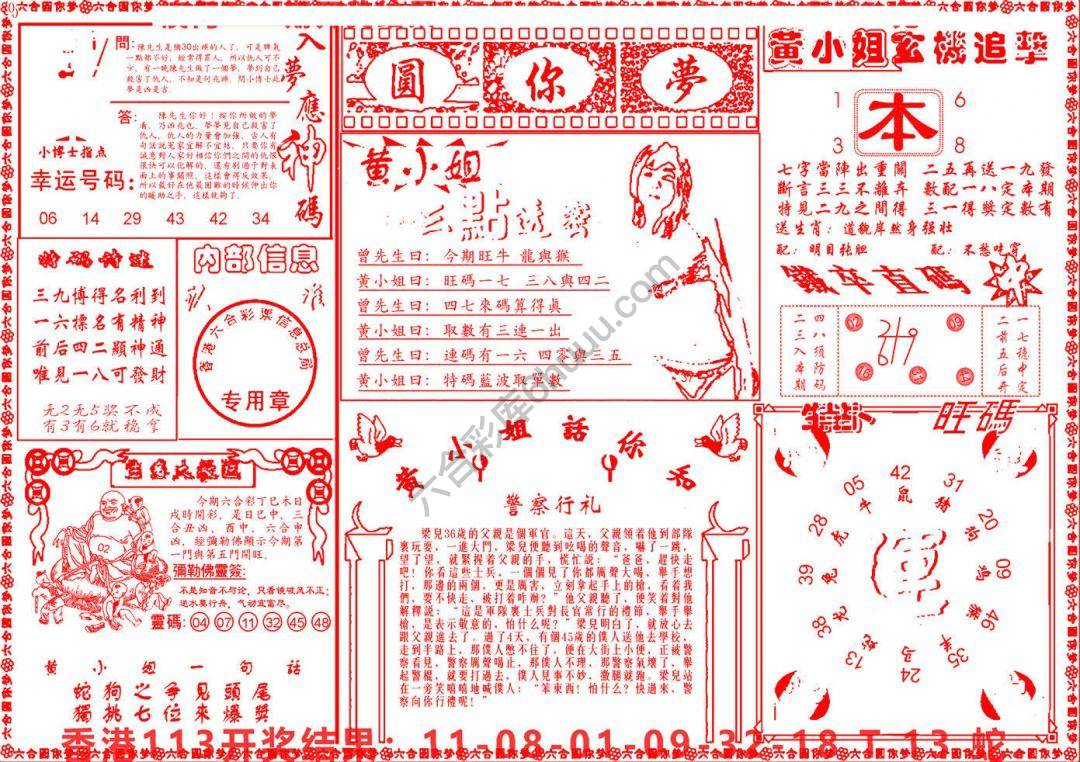 六合圆你梦