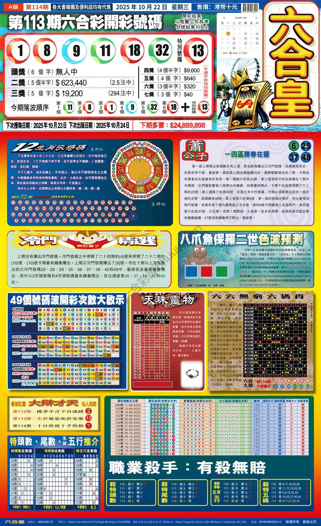 六合皇