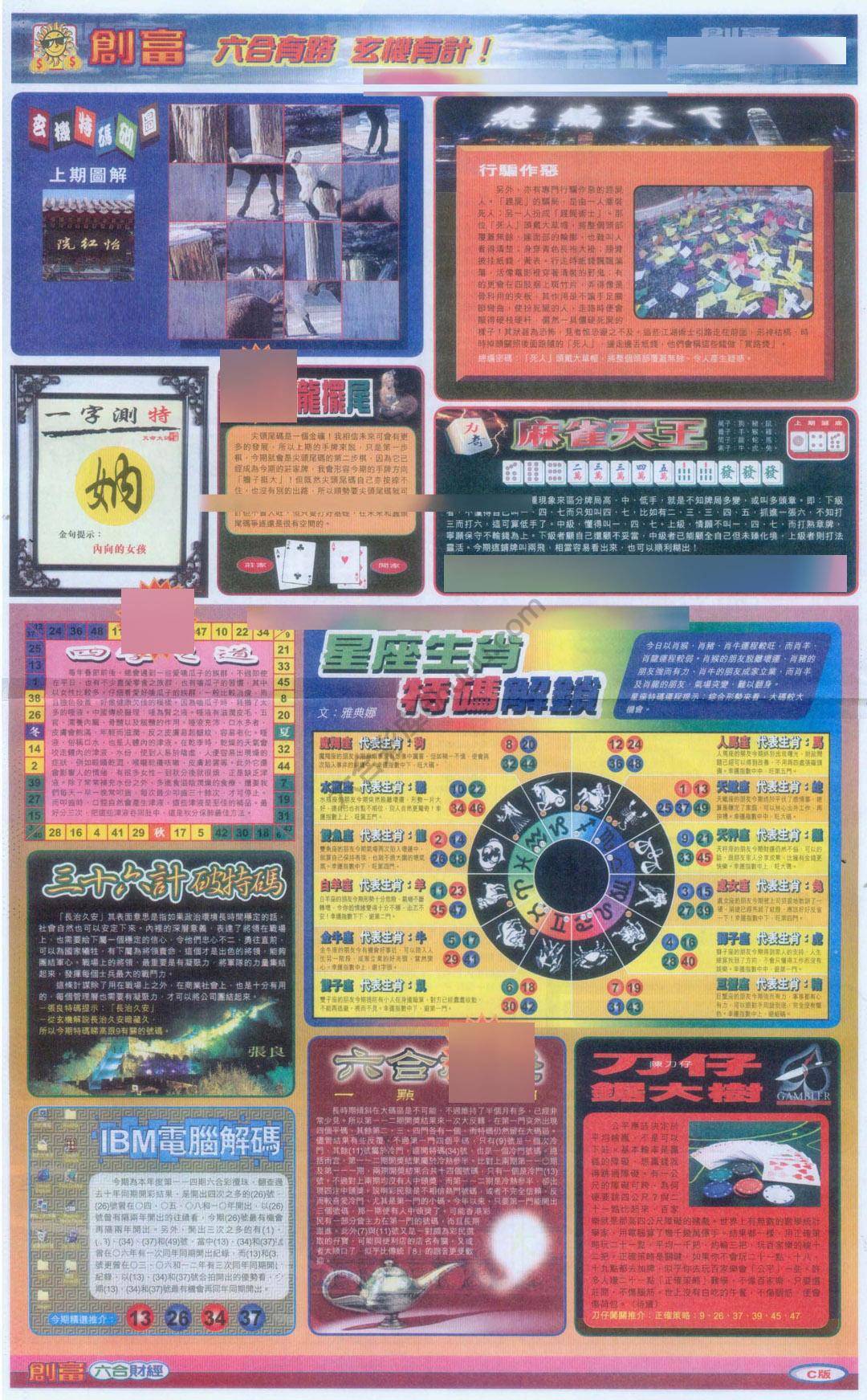 创富