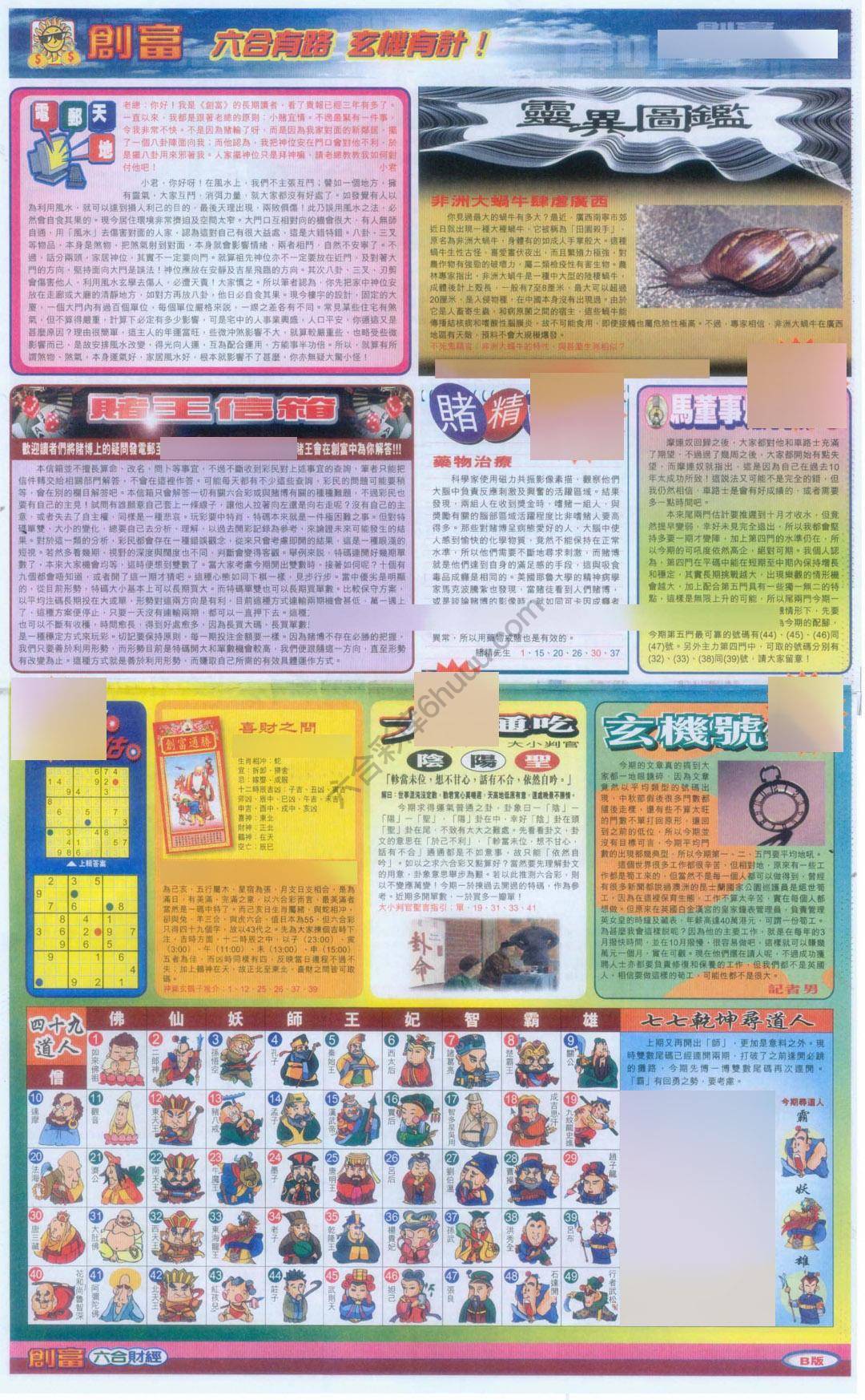 创富