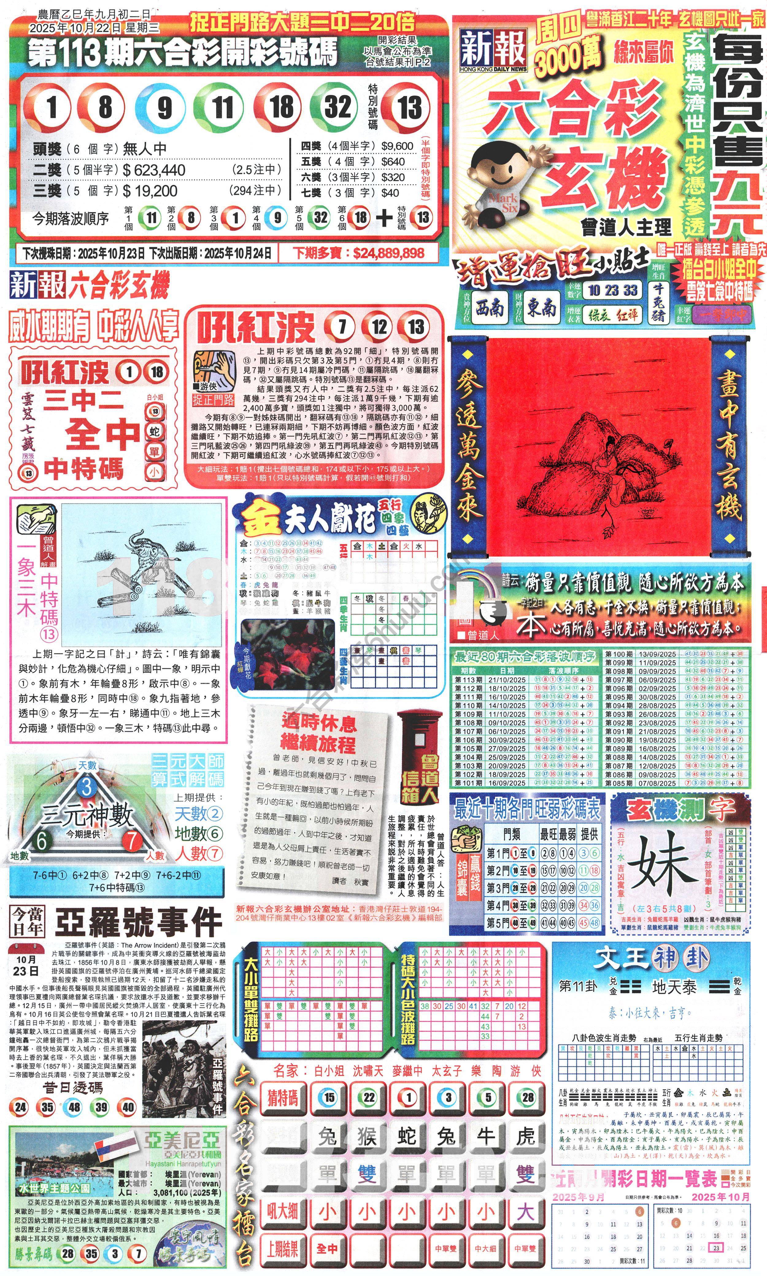 新报六合彩玄机