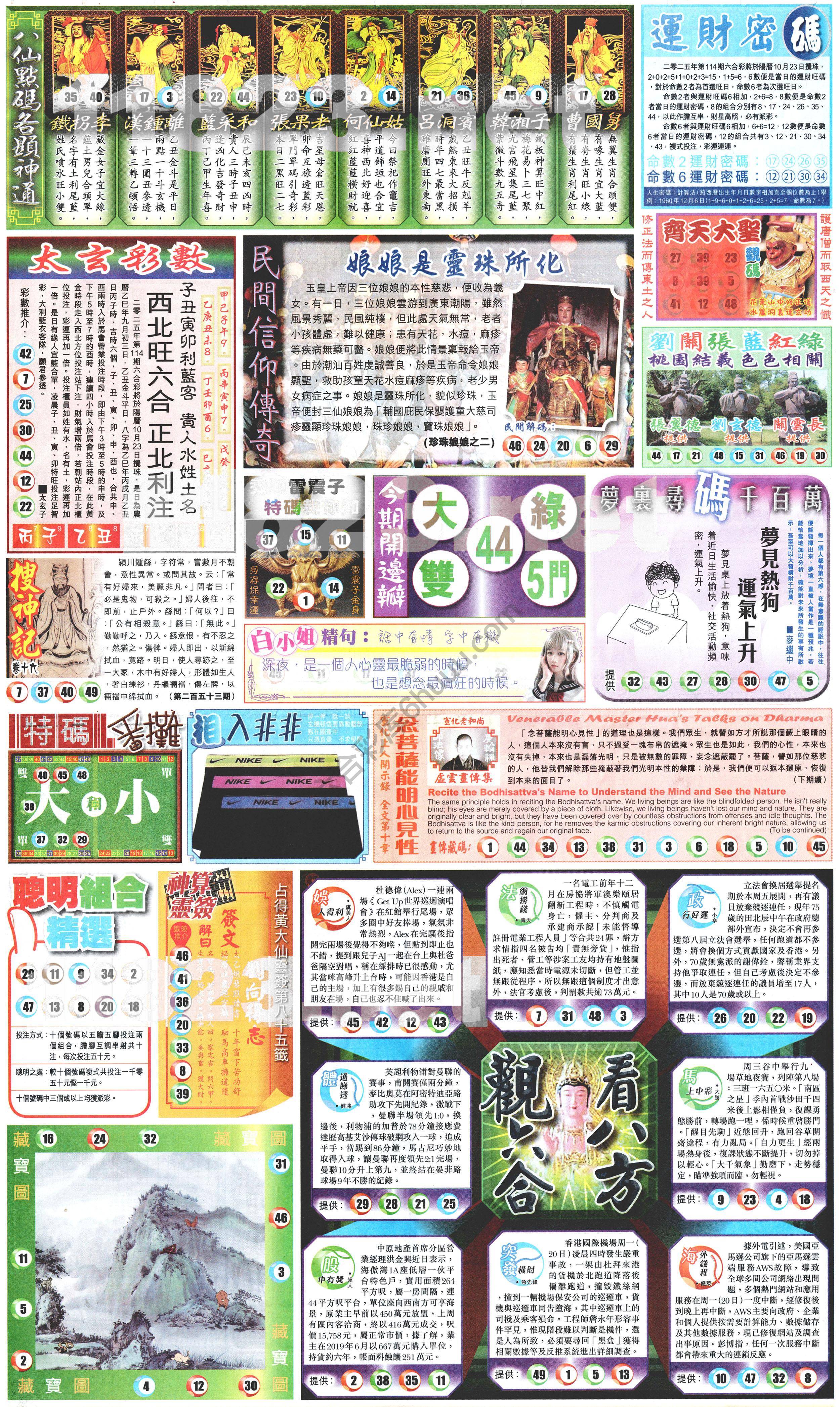 新报六合彩玄机
