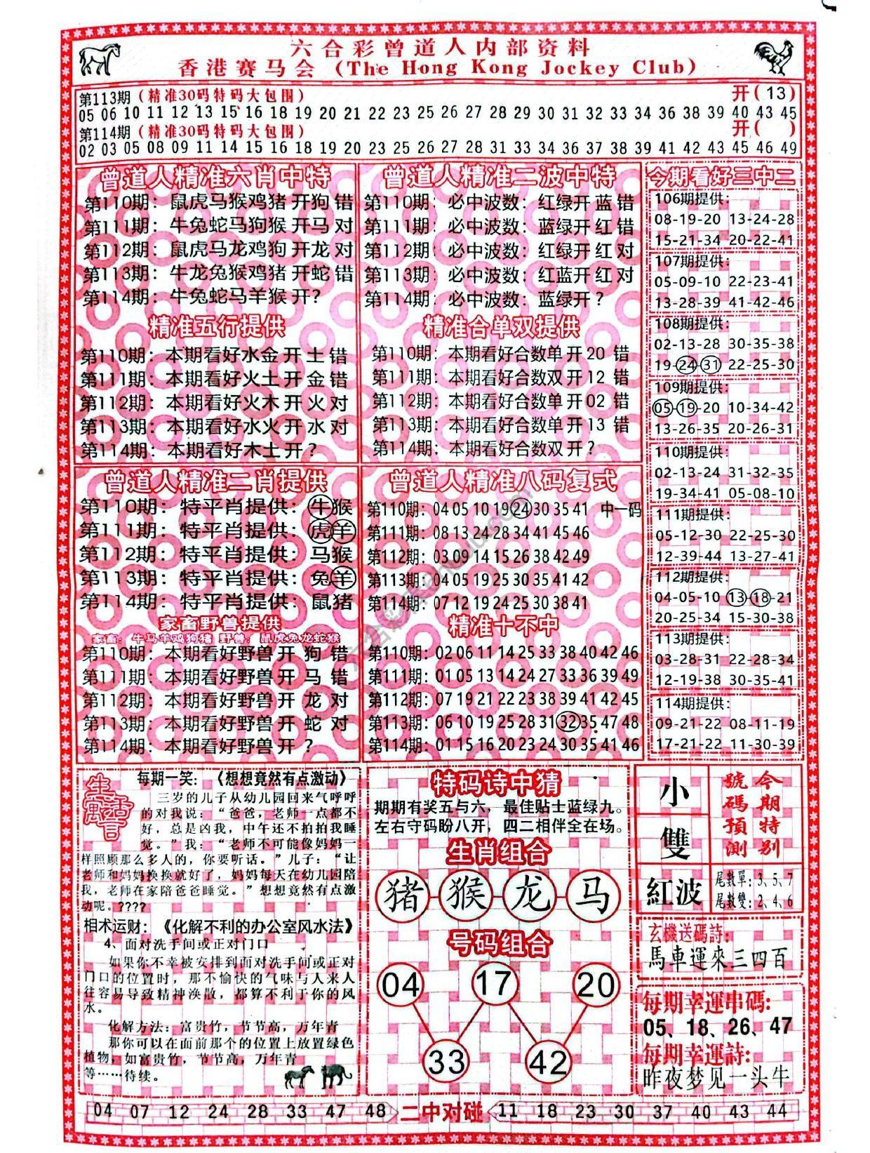 曾道人内部资料