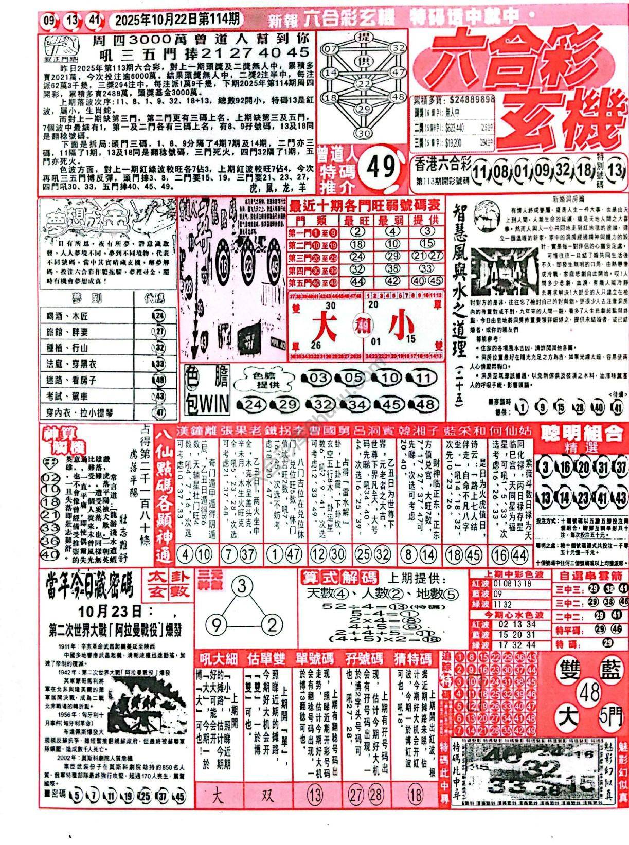 六合彩玄机