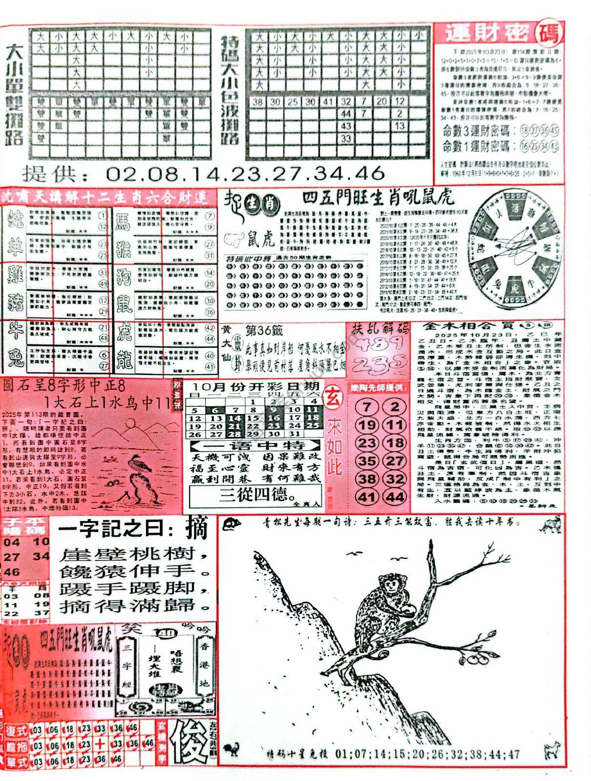 六合彩玄机