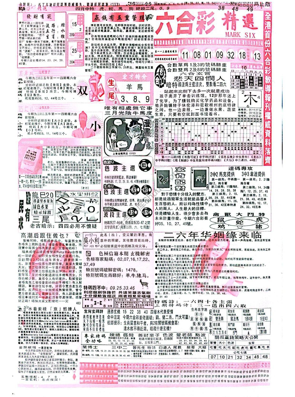六合彩精选