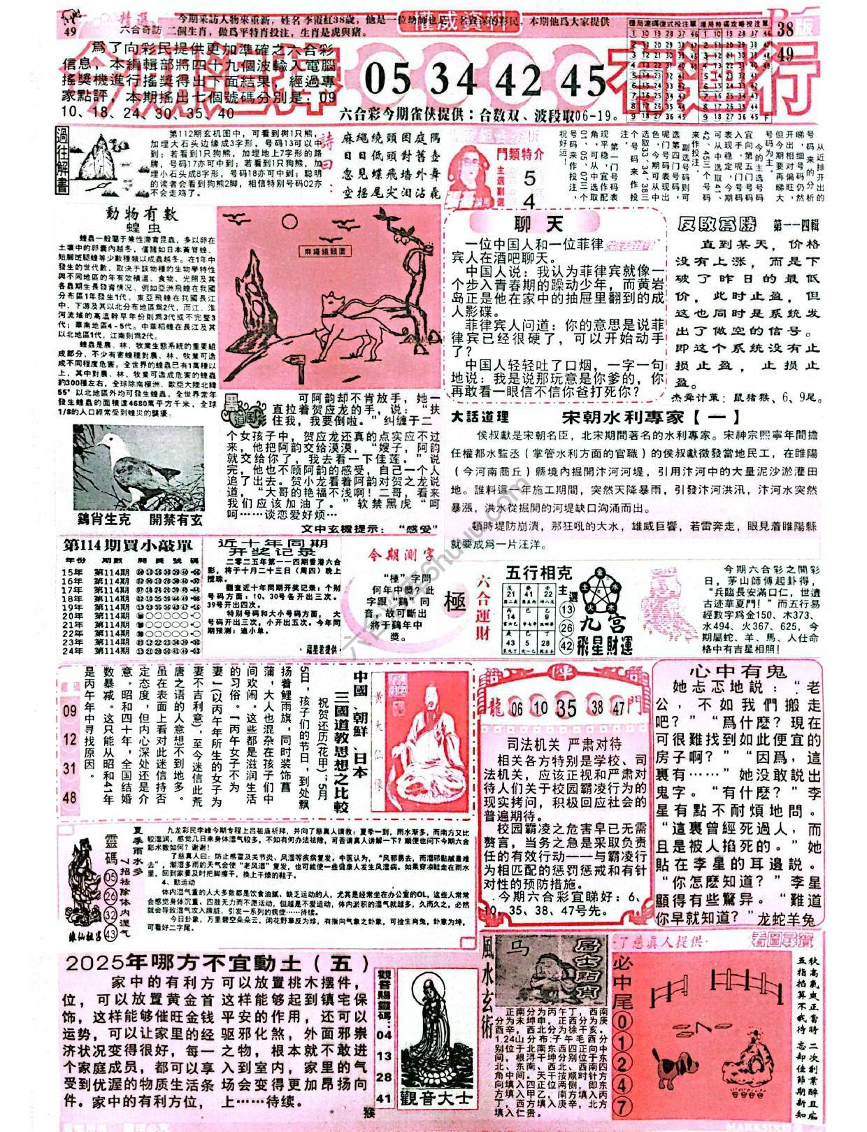六合彩精选