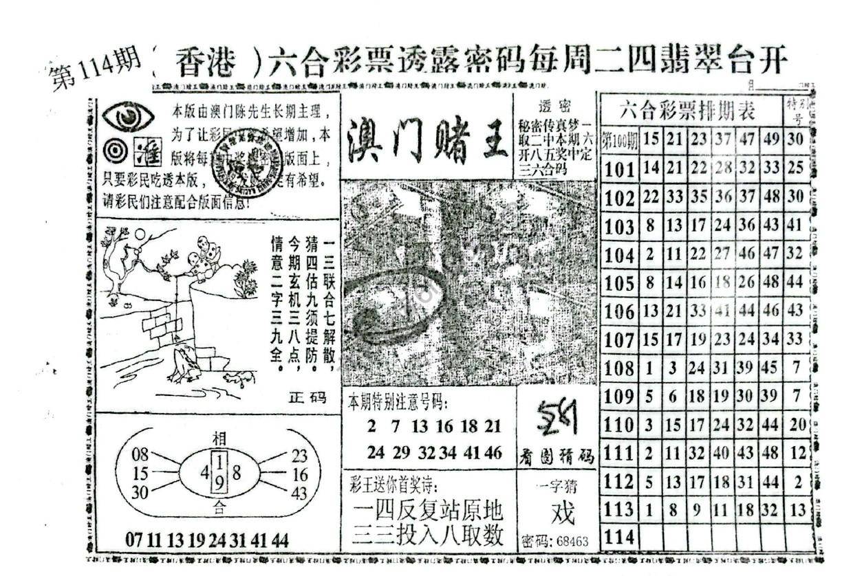 澳门赌王