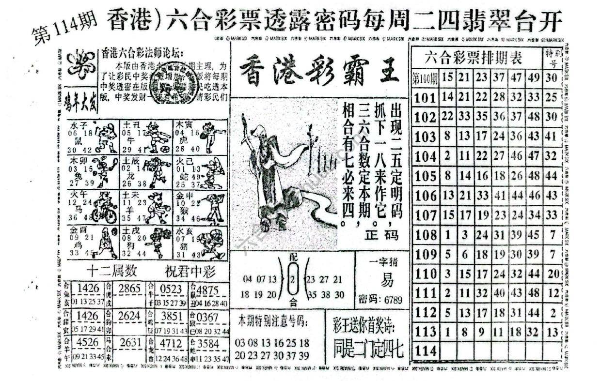 香港彩霸王