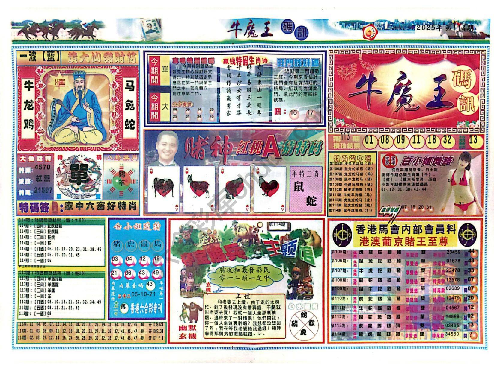 牛魔王码讯