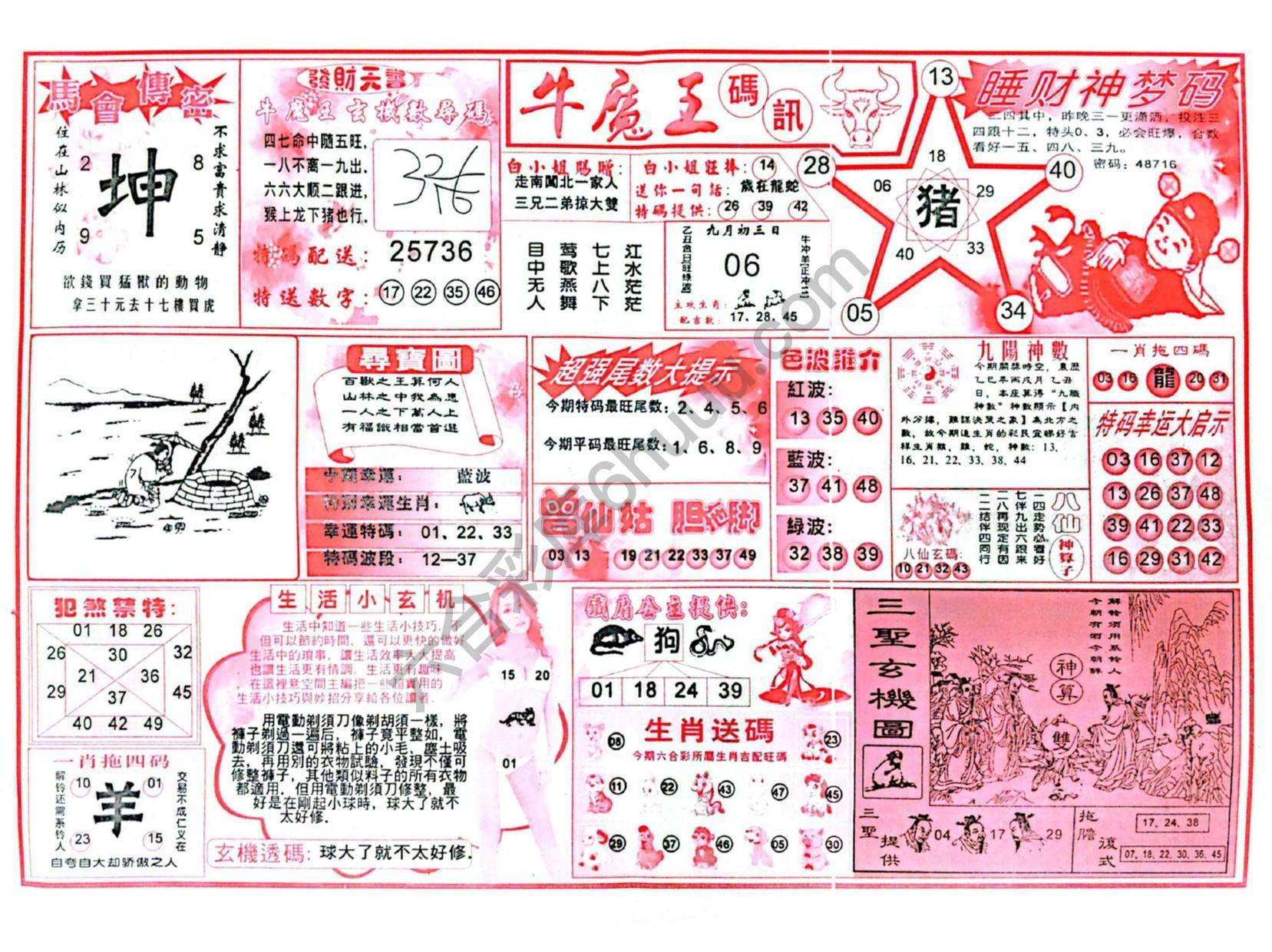牛魔王码讯
